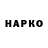 Героин Heroin pawel zacharow